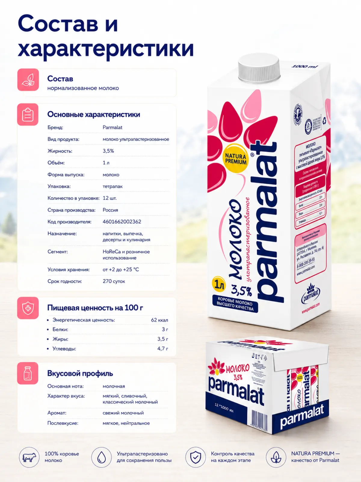Молоко Parmalat 3,5%, 1 л