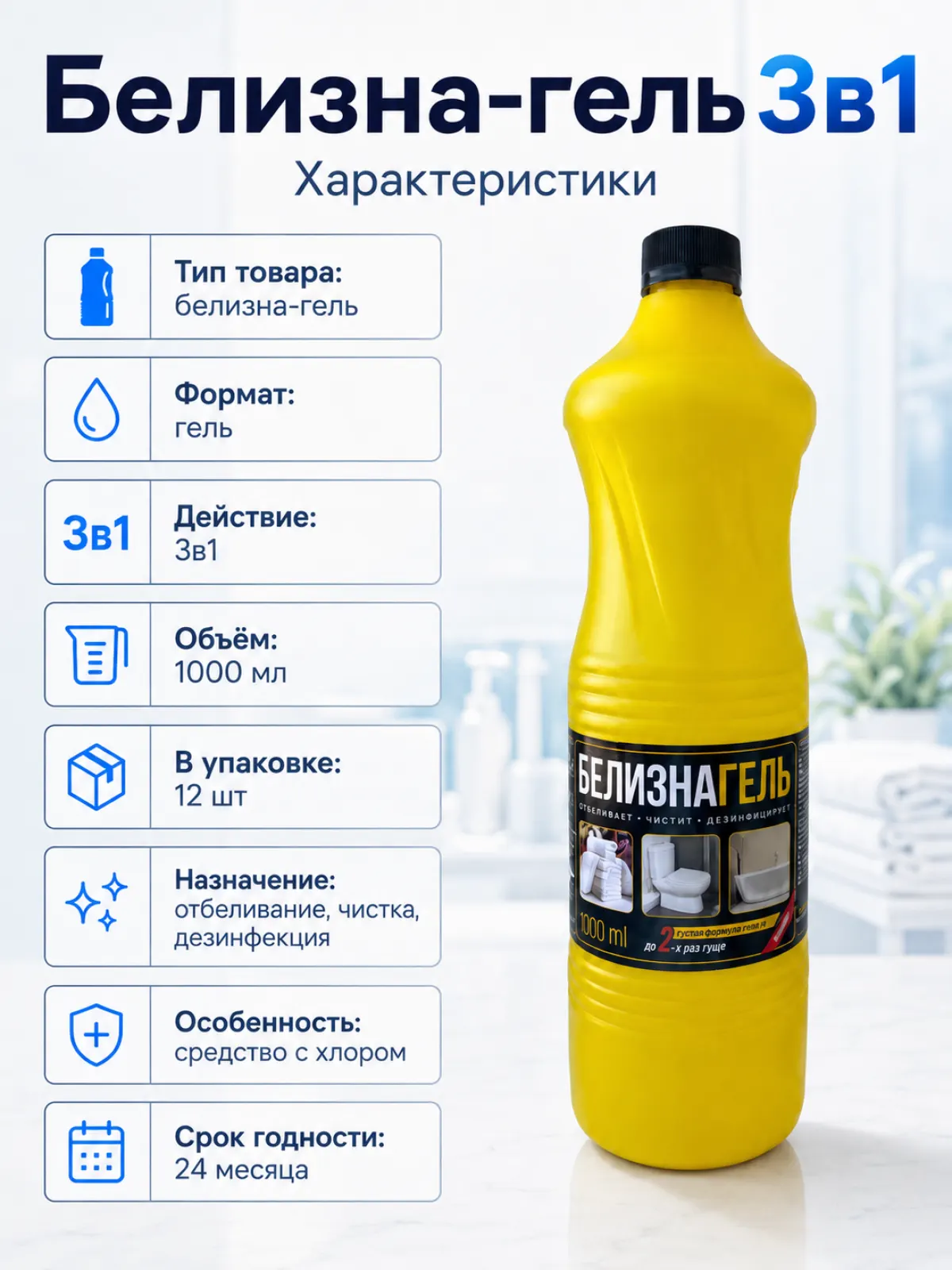 Белизна-гель 3в1, 1000 мл