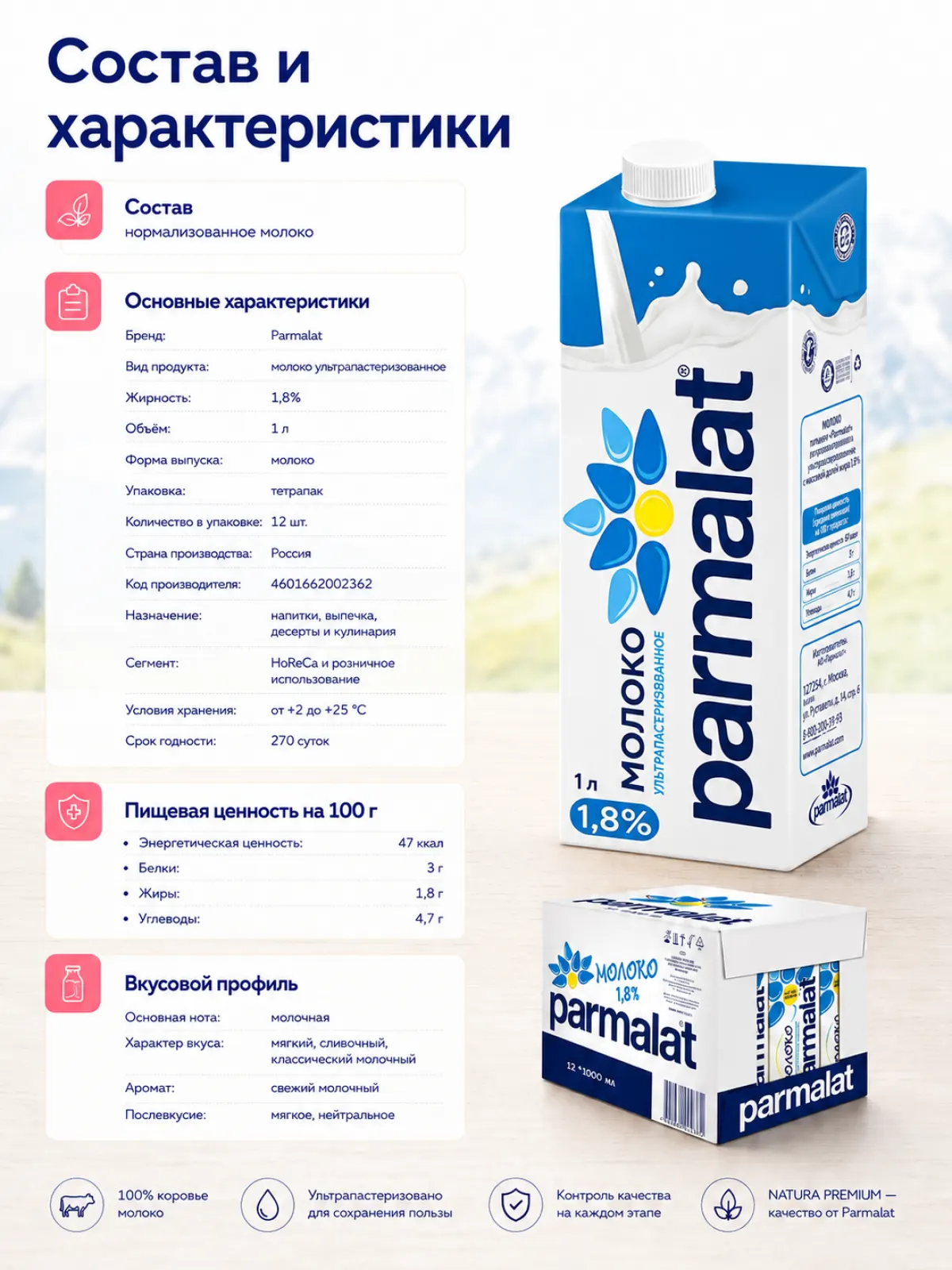 Молоко PARMALAT 1,8%, 1 л с крышкой