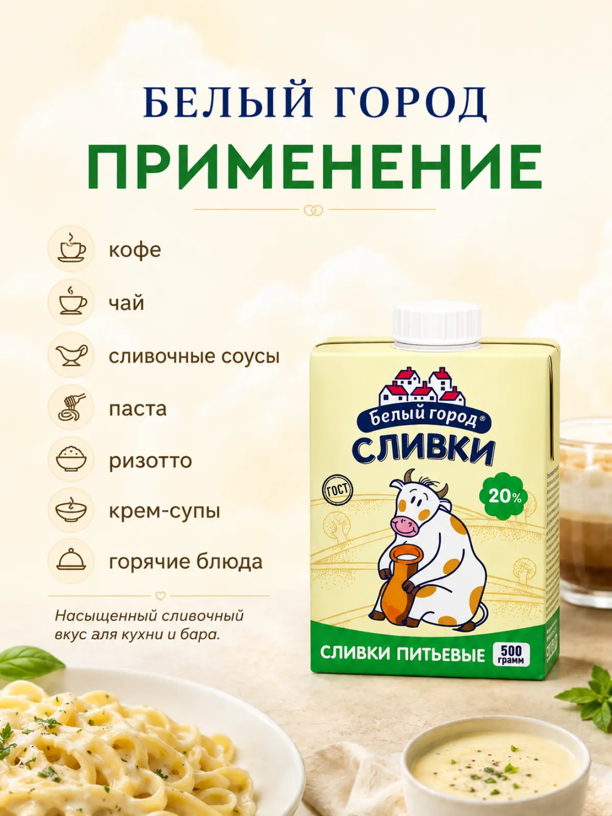 Сливки Белый город 20%, 500 г