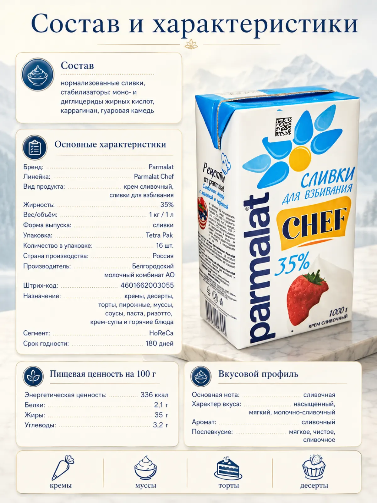 Крем сливочный Parmalat Chef 35% для взбивания, 1 кг